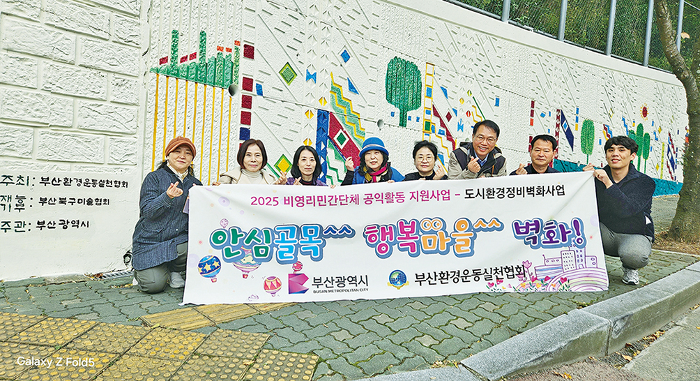 북구미술협회, ‘지혜의 거리’ 벽화 조성