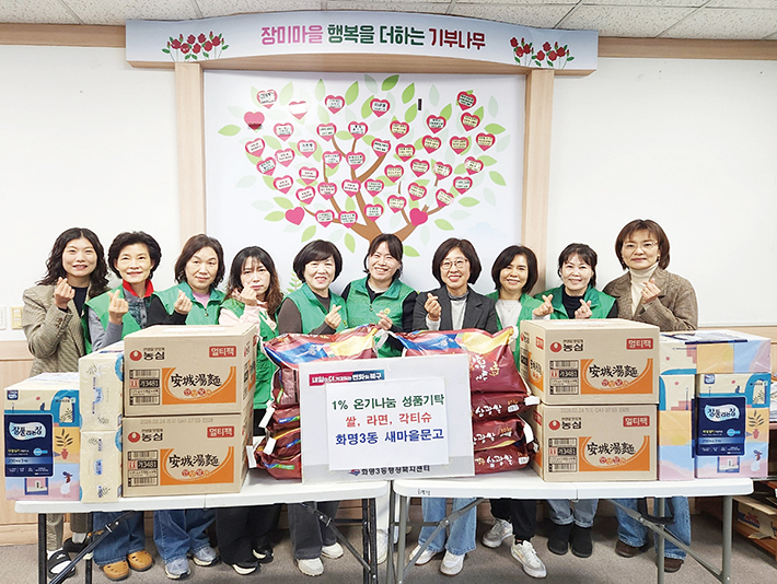 기부로 나누는 마음, 행복을 잇다