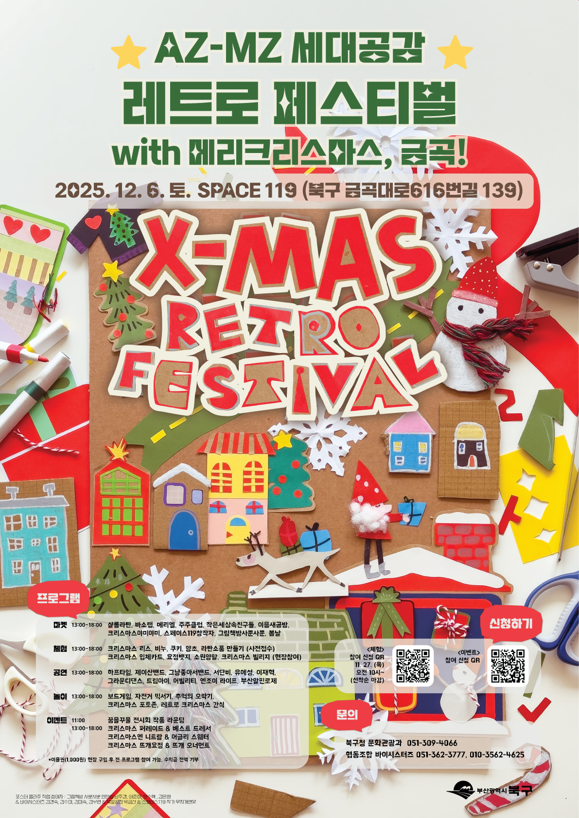 AZ-MZ 세대공감 레트로 페스티벌 개최