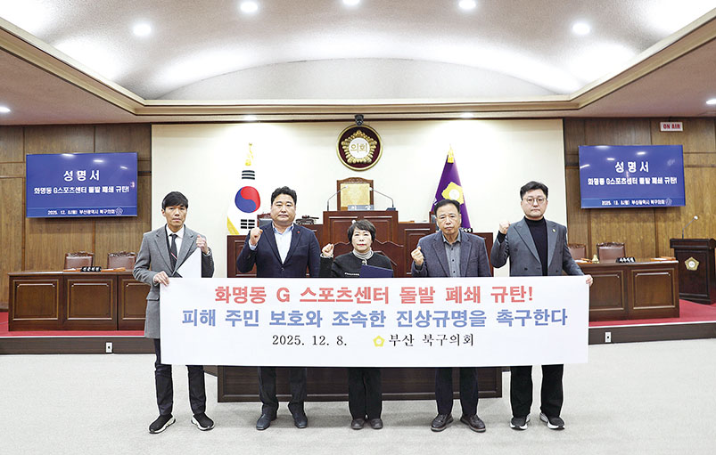 화명동 G스포츠센터 폐업 사태 신속한 수사 촉구 성명서 발표