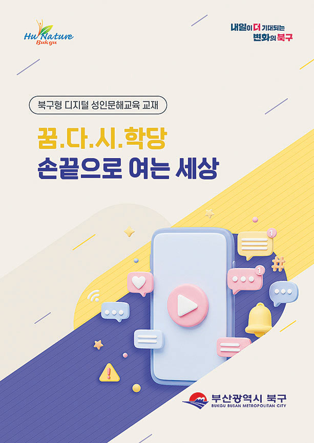 ‘디지털 성인문해교육 교재’ 개발 완료