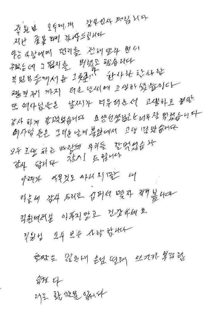 작은 나눔이 전한 큰 울림… 구포1동 어르신의 손편지