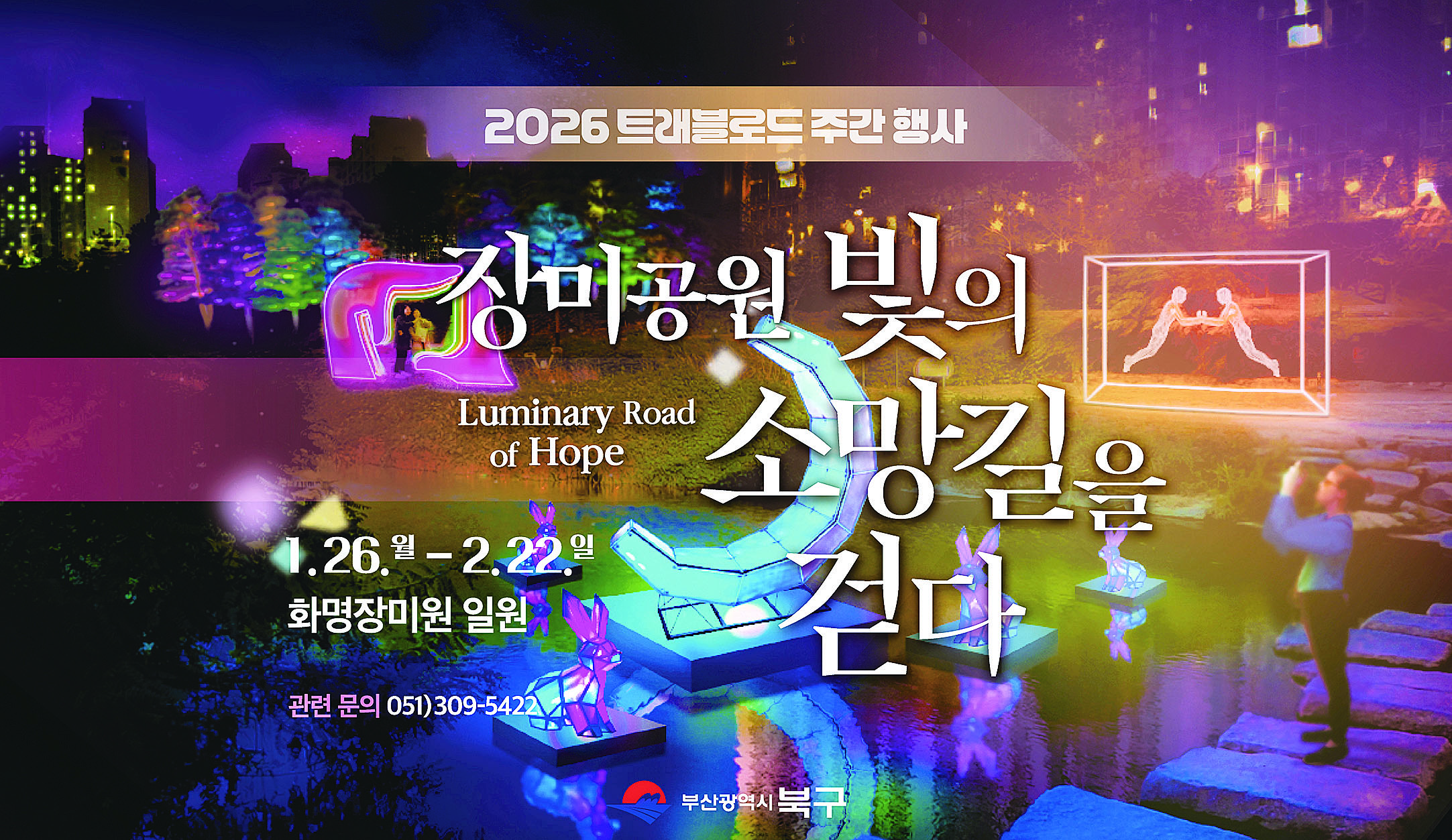 장미공원 빛의 소망길을 걷다