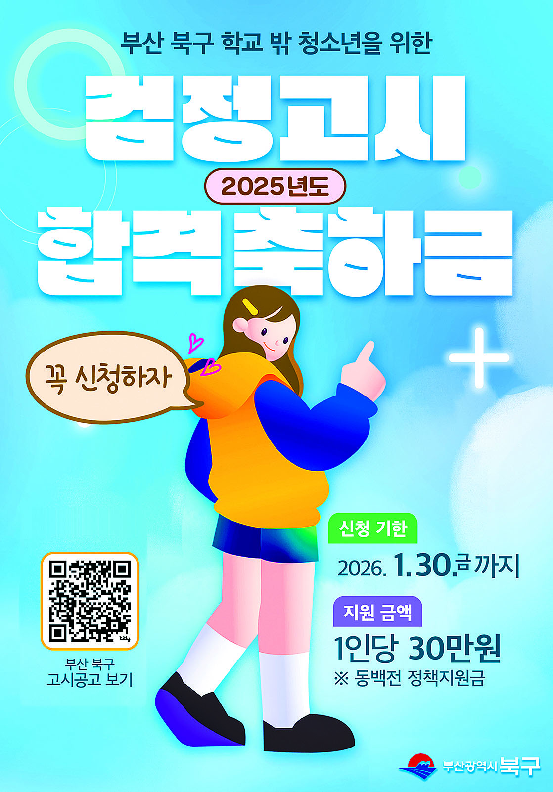 검정고시 합격축하금