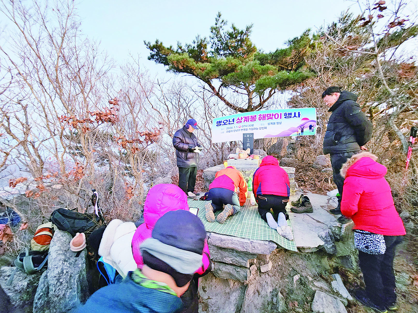2026 병오년 ‘상계봉 해맞이 행사’ 개최
