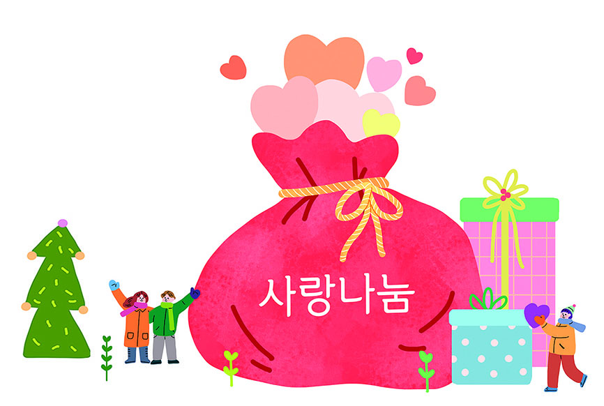 희망으로 쌓는 손길, 나눔으로 전하는 온기