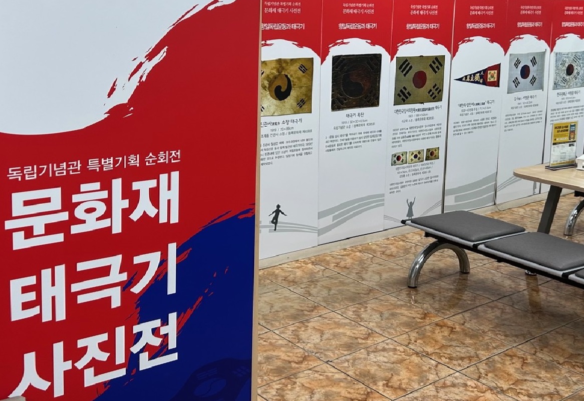 3·1운동의 의미를 되새기는 태극기 사진전