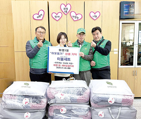 이웃과 희망을 보태요 사랑을 나눠요 행복을 채워요