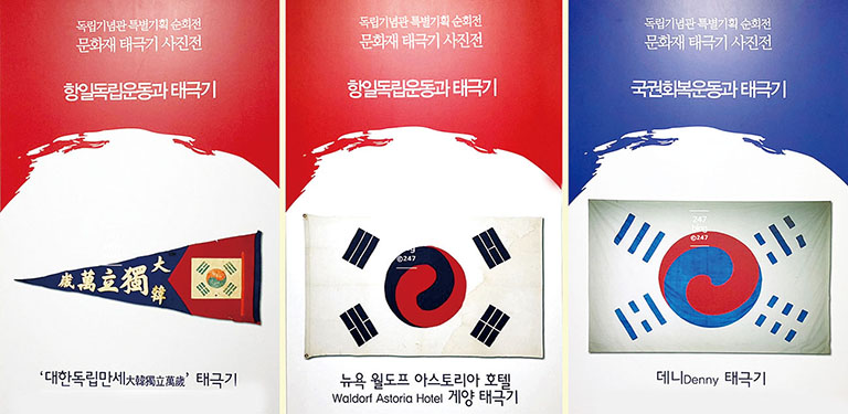 3·1운동의 의미를 되새기는 태극기 사진전