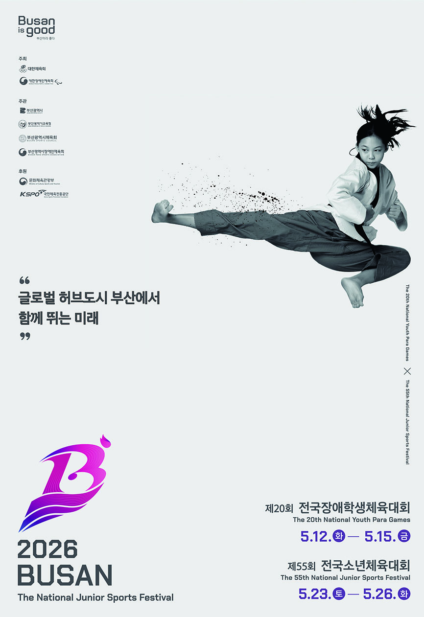 부산 전국장애학생·소년체전 개최