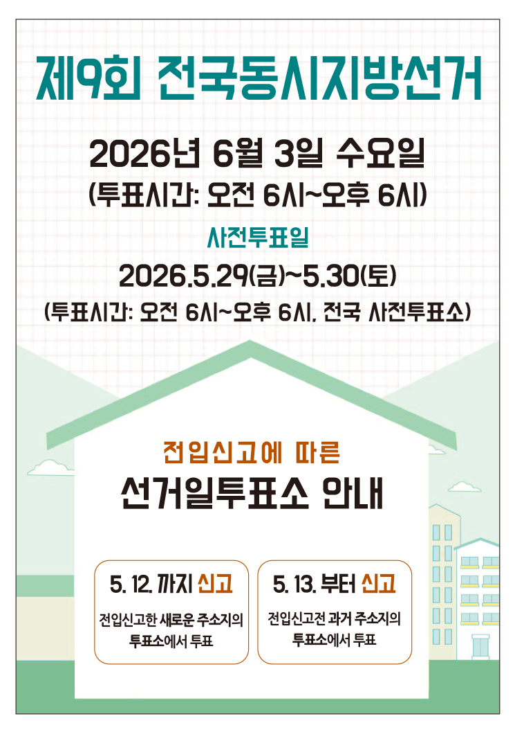 제9회 전국동시지방선거