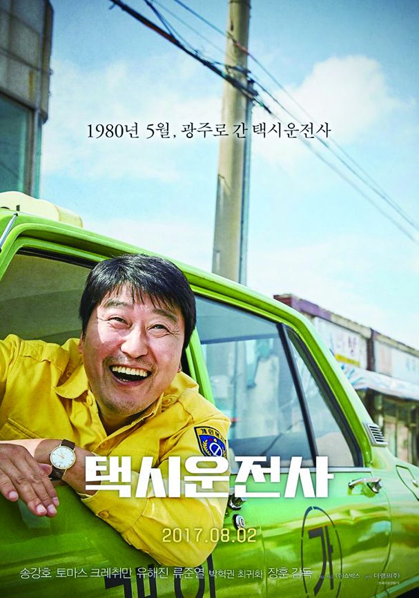 영화 ‘택시운전사’, 무료 상영