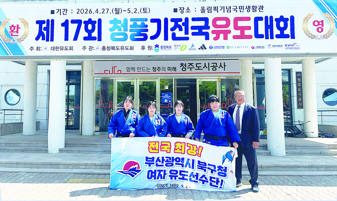 제17회 청풍기 전국유도대회에서 우수한 성적 거둬