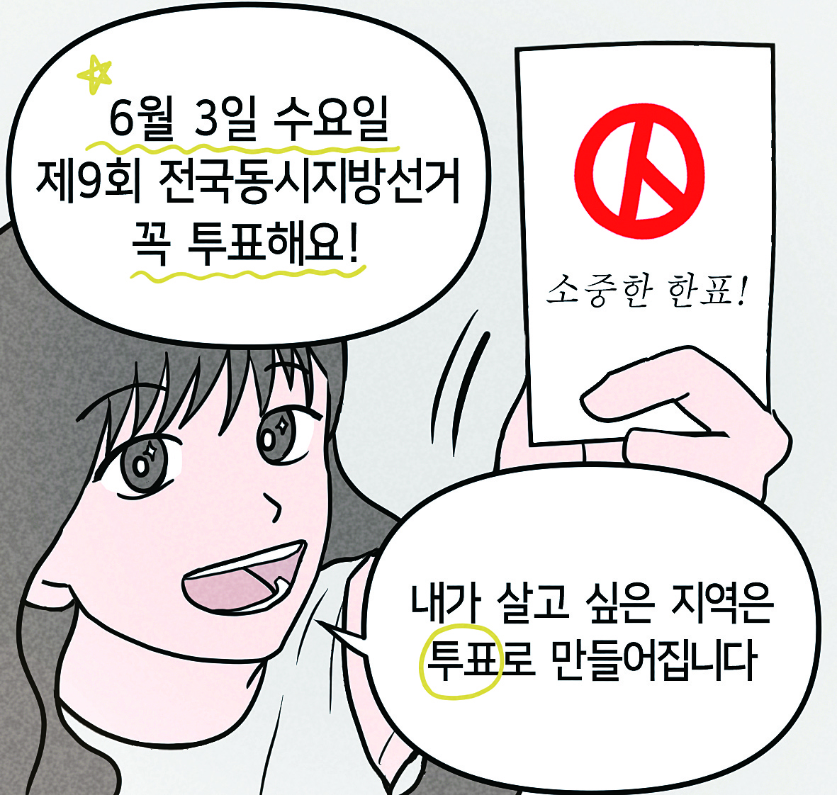 희망카툰-  2026년 재능기부 SPACE 1219 입주 작가- 이규진