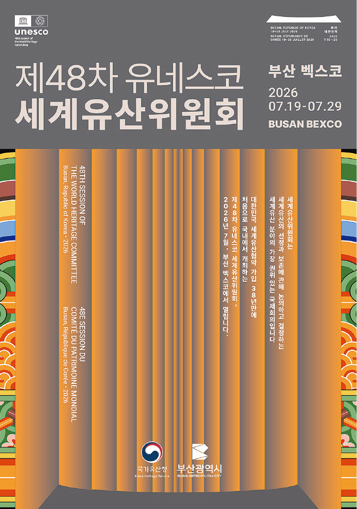 유네스코 세계유산위원회