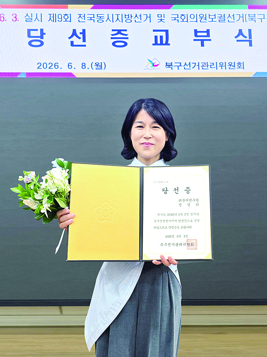 정명희 후보, 민선9기 북구청장 당선