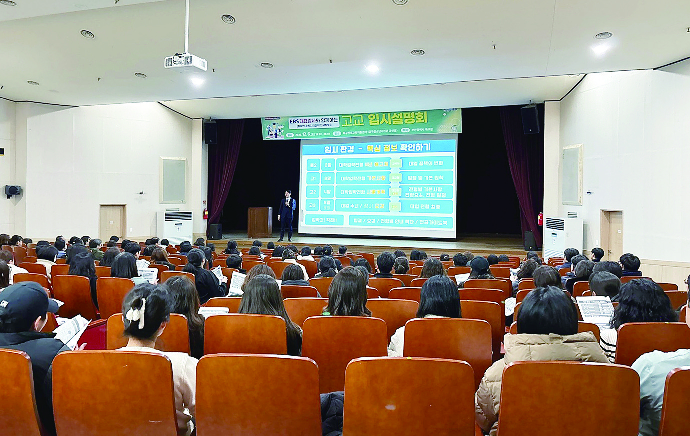 2027년도 대학입시 설명회 개최
