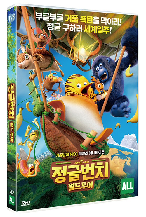 정글번치: 월드투어