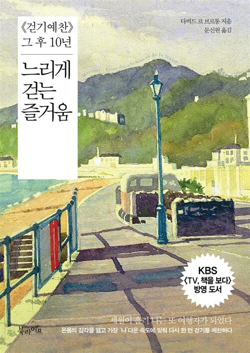 느리게 걷는 즐거움