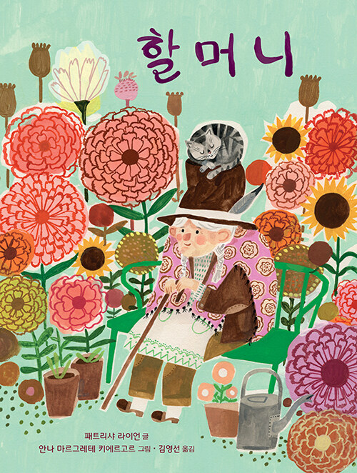 할머니