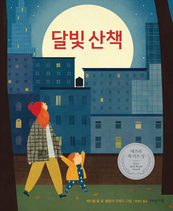 달빛 산책