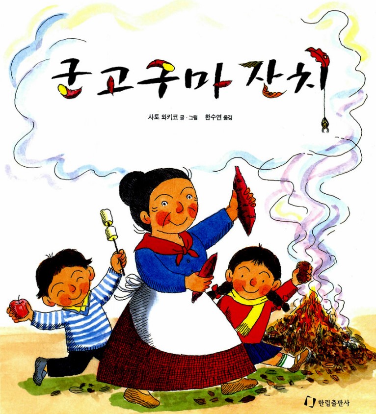 군고구마 잔치