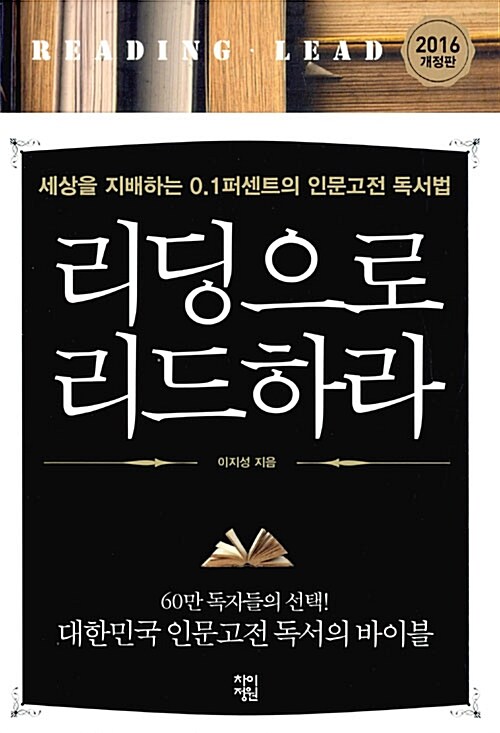 리딩으로 리드하라