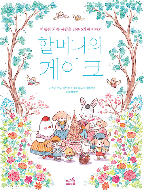 할머니의 케이크