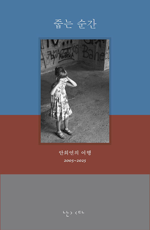 줍는 순간