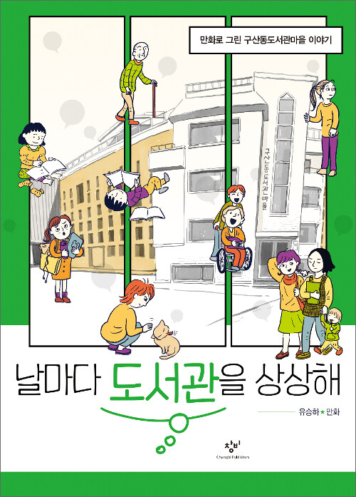 날마다 도서관을 상상해