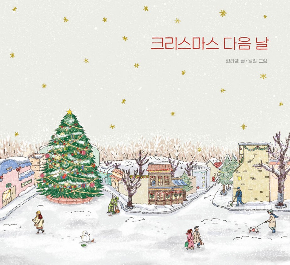 크리스마스 다음날