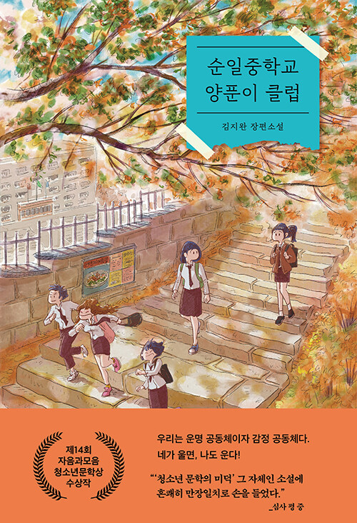 순일중학교 양푼이 클럽