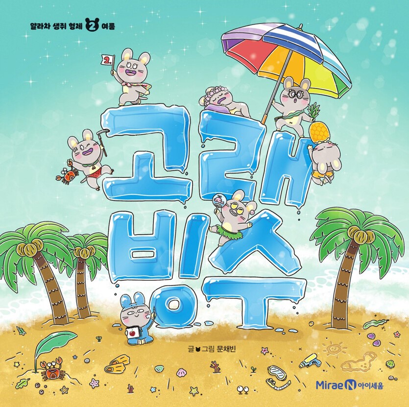 고래 빙수