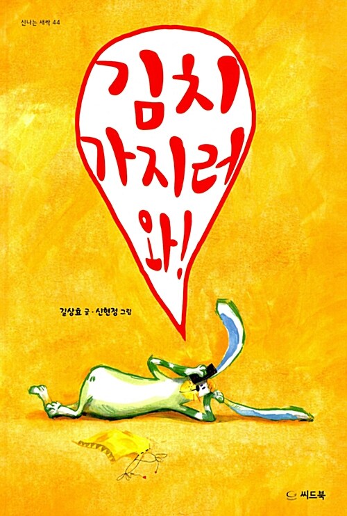 김치 가지러 와!