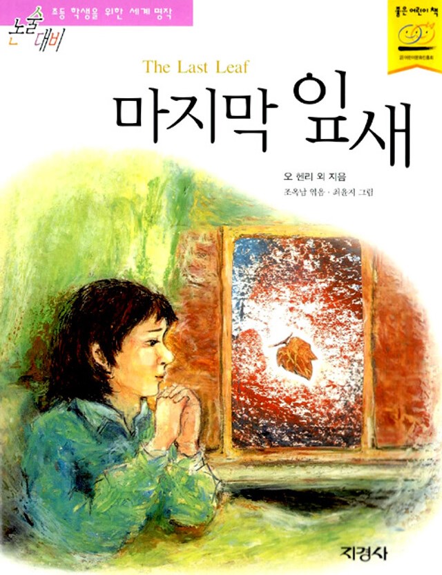 마지막 잎새