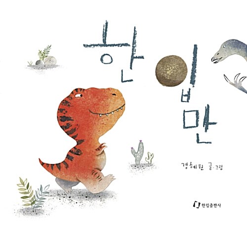 한 입만