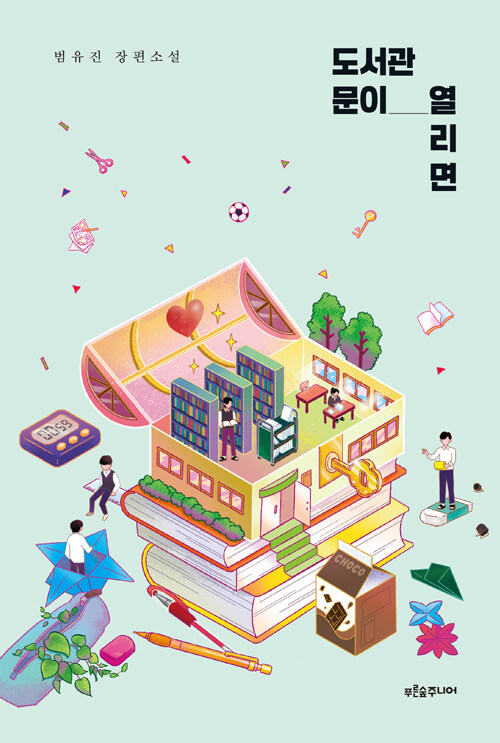 도서관 문이 열리면