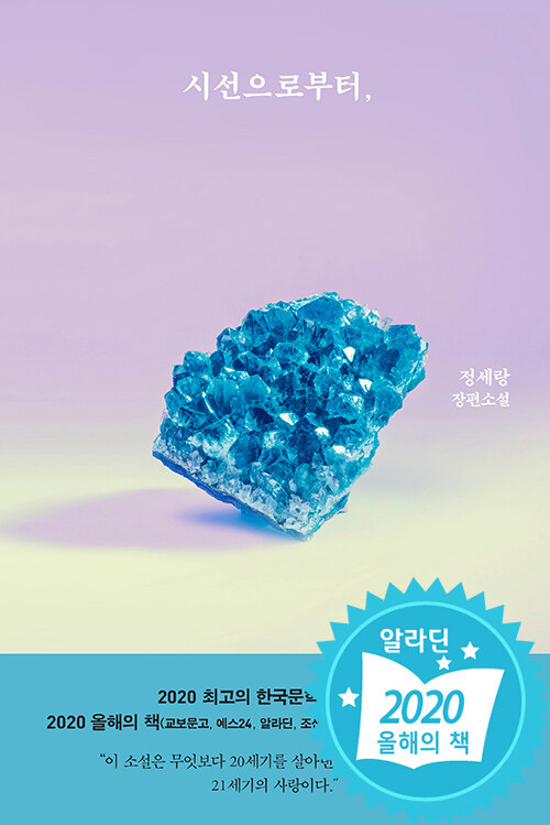 시선으로부터