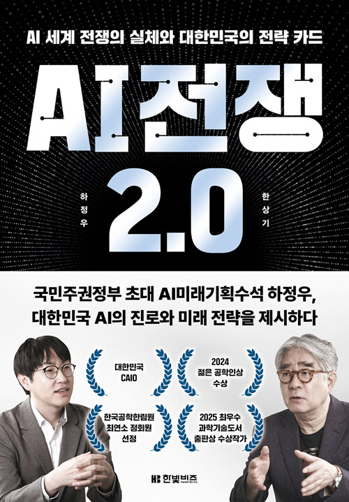 AI 전쟁 2.0