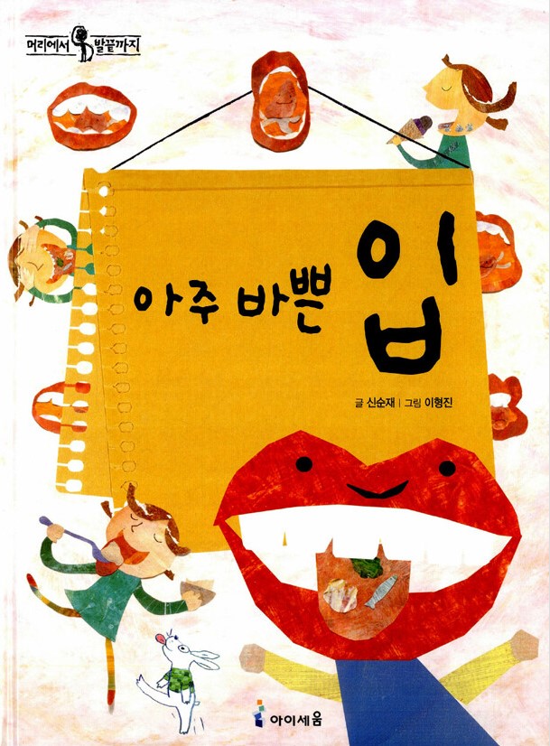 아주 바쁜 입