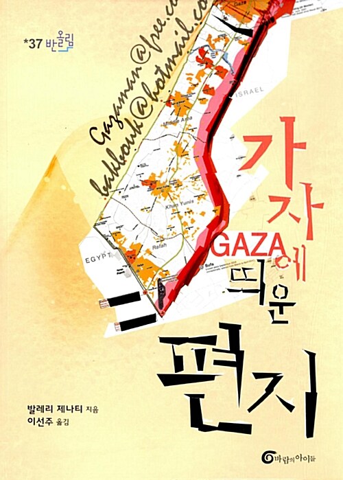 가자에 띄운 편지