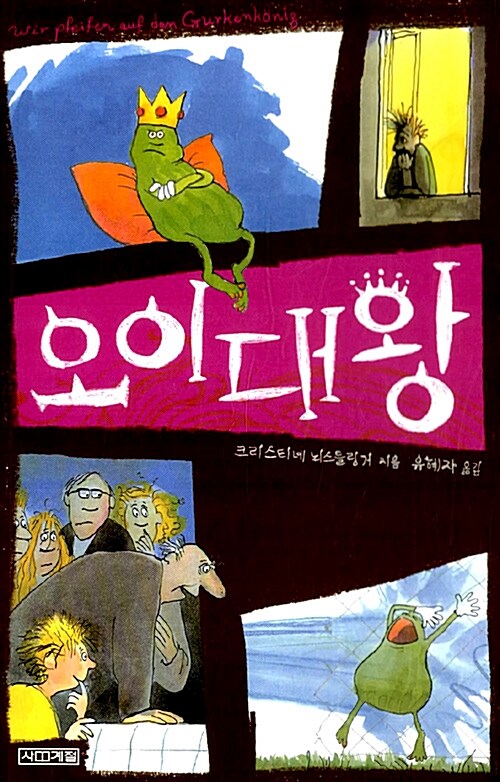 오이대왕