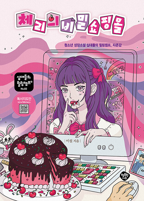 체리의 비밀 쇼핑몰