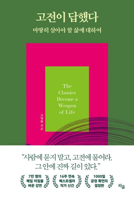 고전이 답했다