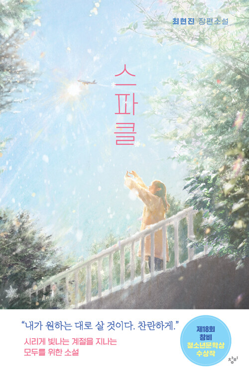 스파클
