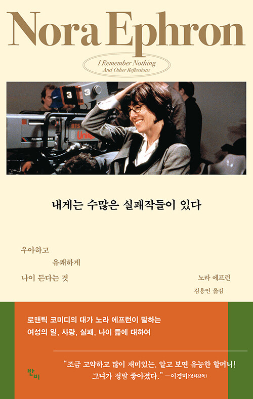 내게는 수많은 실패작들이 있다 