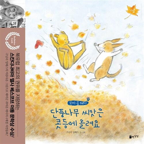 단풍나무 씨앗은 콧등에 올려요