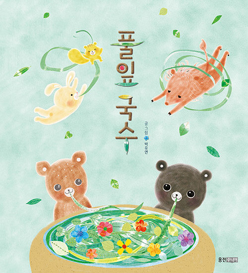 풀잎 국수