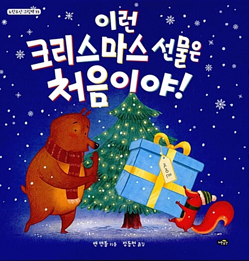 이런 크리스마스 선물은 처음이야!