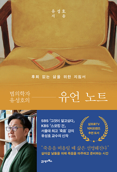 법의학자 유성호의 유언 노트